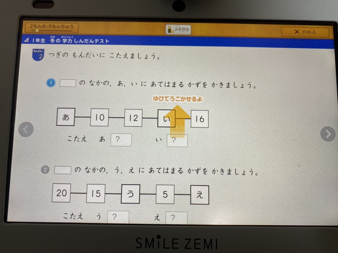 スマイルゼミ全国学力診断テストの問題