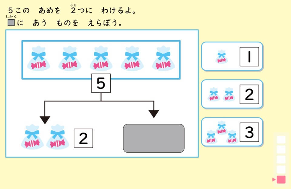 しまじろうのデジタルワークの数の分解の問題