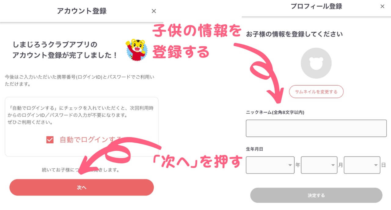 アカウントを登録する