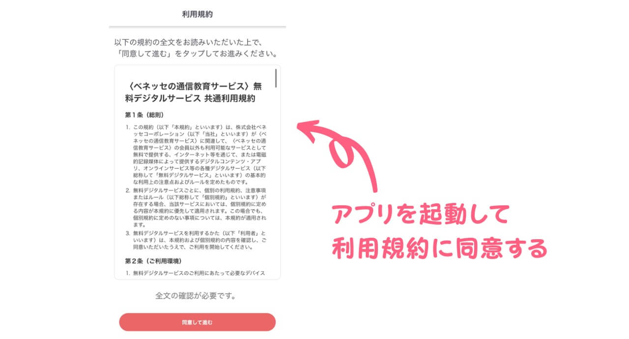 アプリを起動して利用規約に同意する