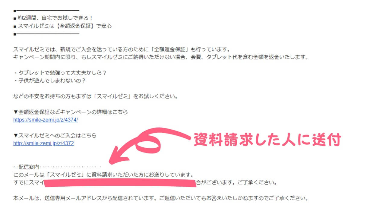 スマイルゼミ資料請求後に届くキャンペーンの勧誘メール