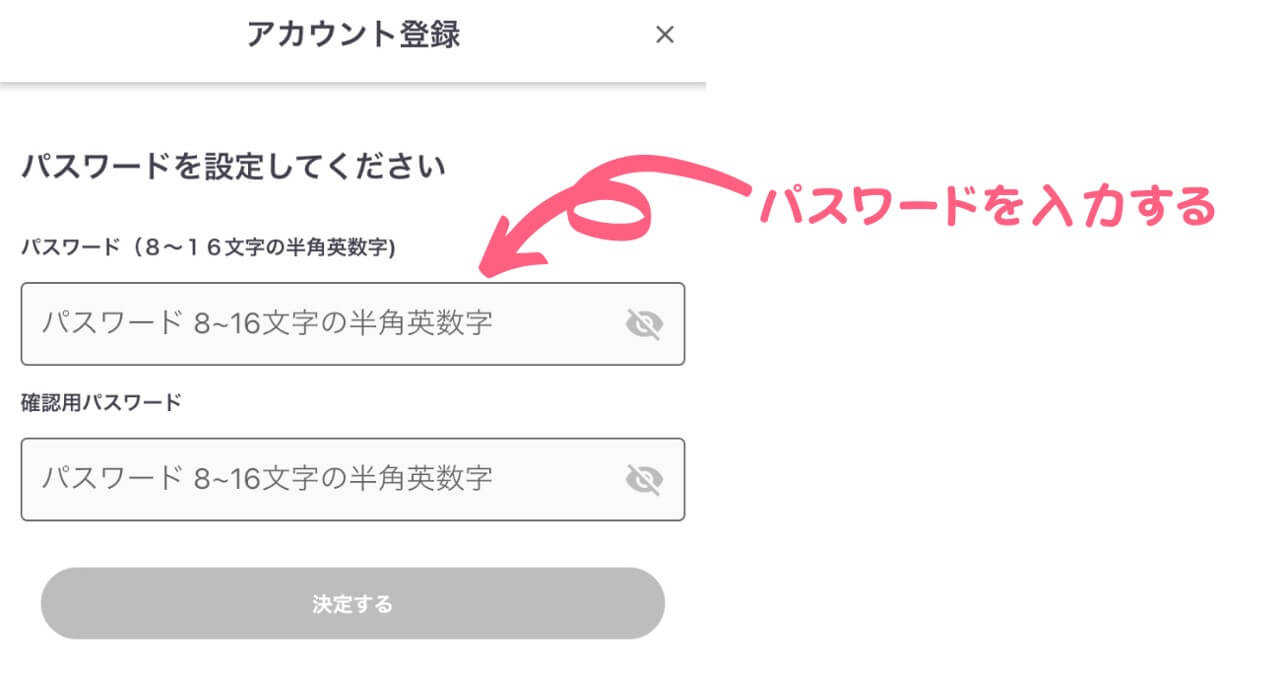 パスワードを入力する