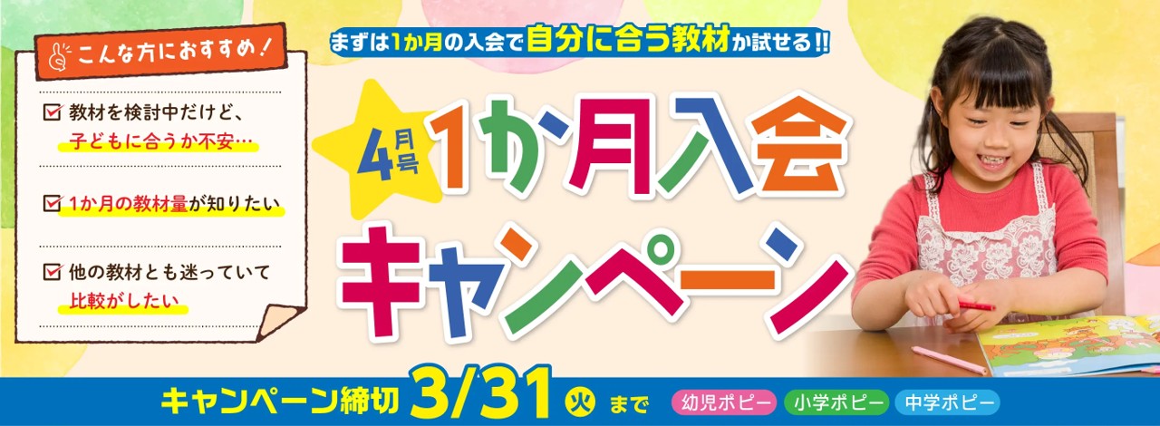 popyキャンペーン