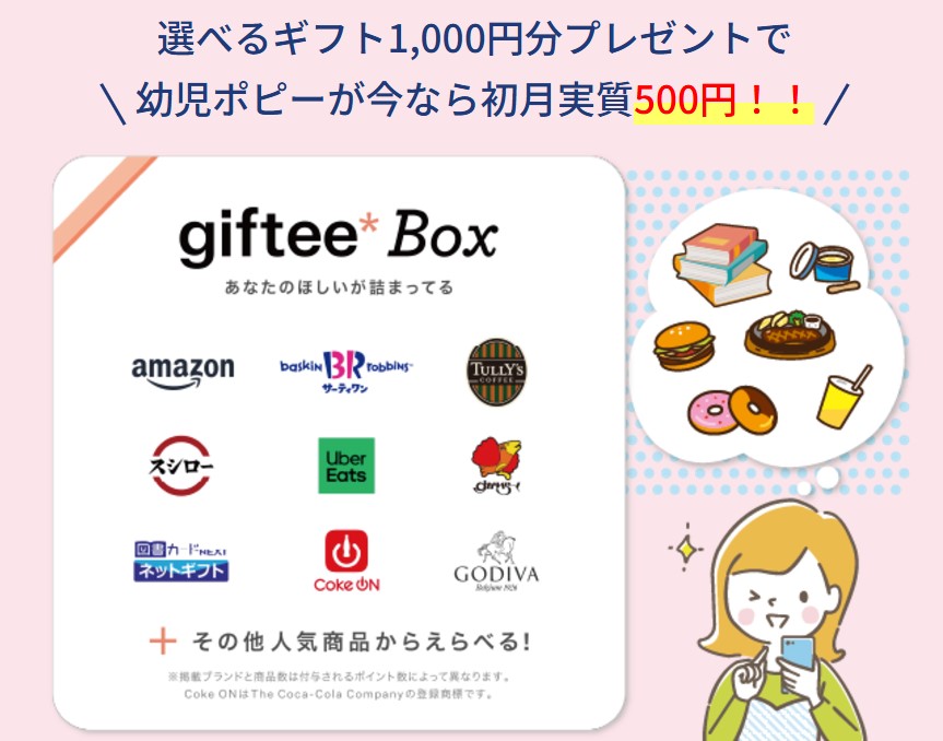 ポピーAmazonギフト券プレゼントキャンペーン