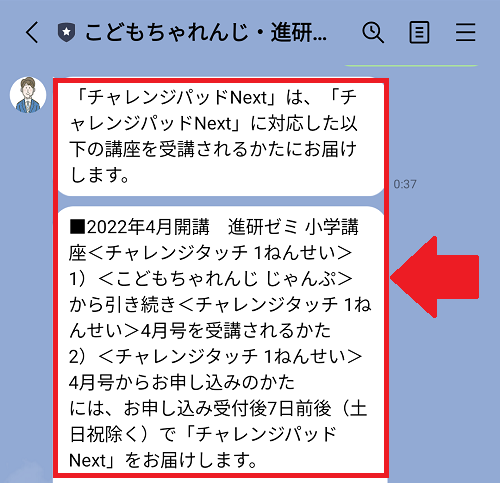 チャレンジタッチネクストが届く学年について