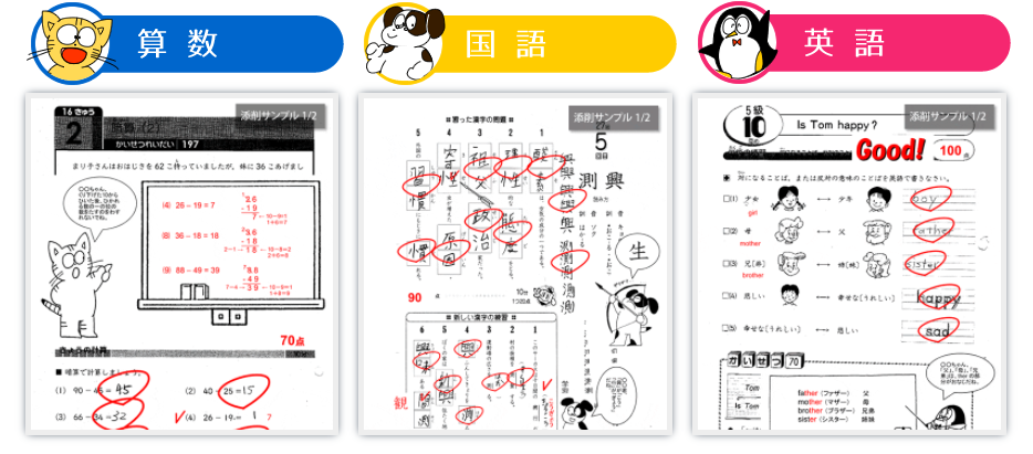 添削内容の例