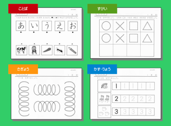 きっずゼミの幼児コースの問題