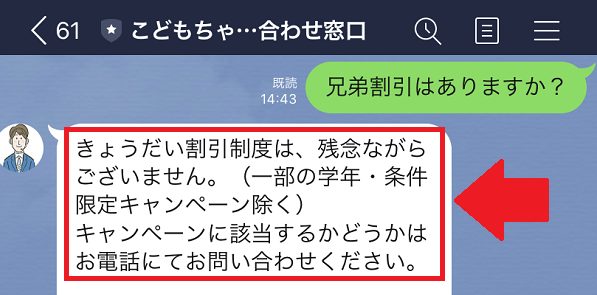 兄弟受講による割引制度は設けていないという公式の回答