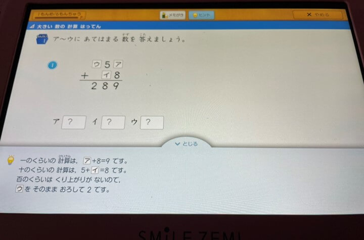 スマイルゼミのタブレット学習教材の様子