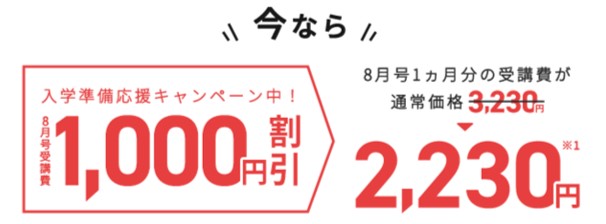 1,000円割引キャンペーン