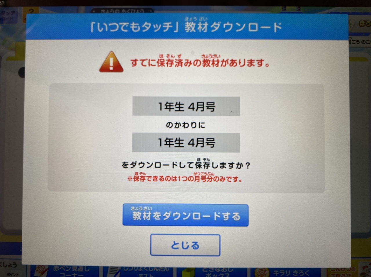 「保存できるのは1か月分のみです」