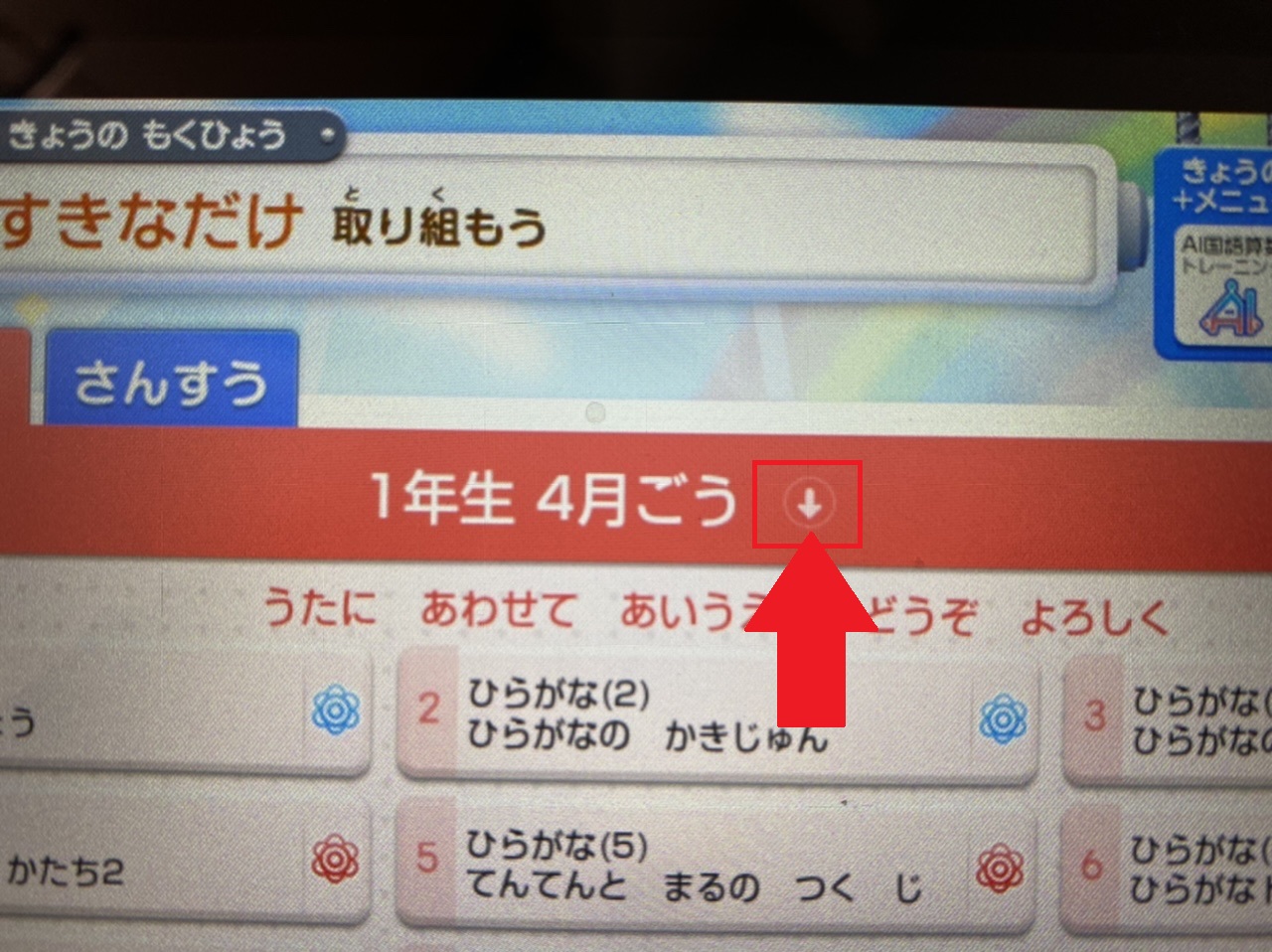 オフライン可能の教材には矢印がつく