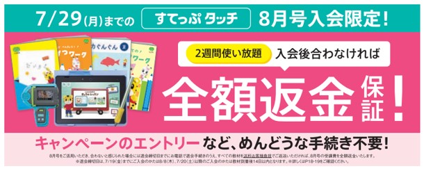 こどもちゃれんじ2024年6月キャンペーン