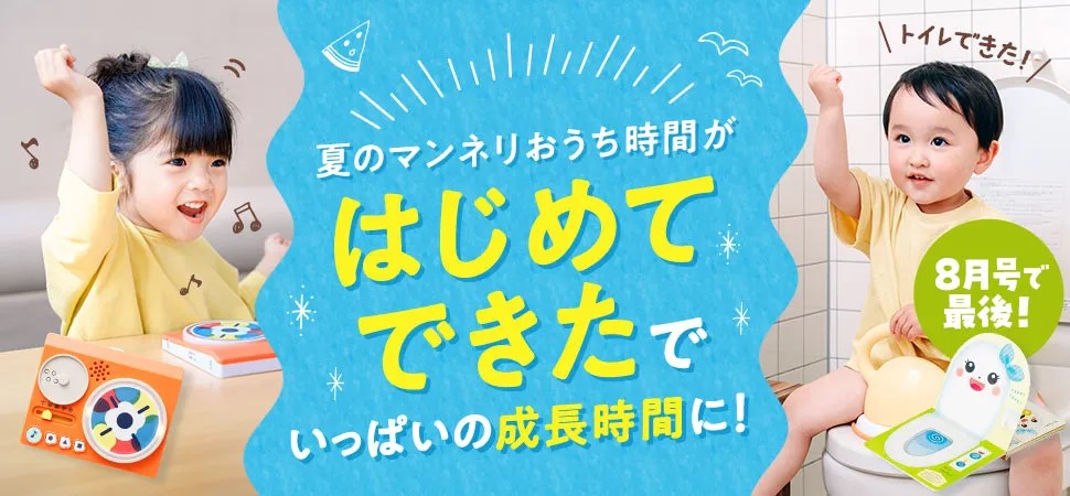 こどもちゃれんじ入会キャンペーンでお得に入会する方法【2024年8月最新情報】｜ちいく村｜幼児向け通信教育を比較するブログ