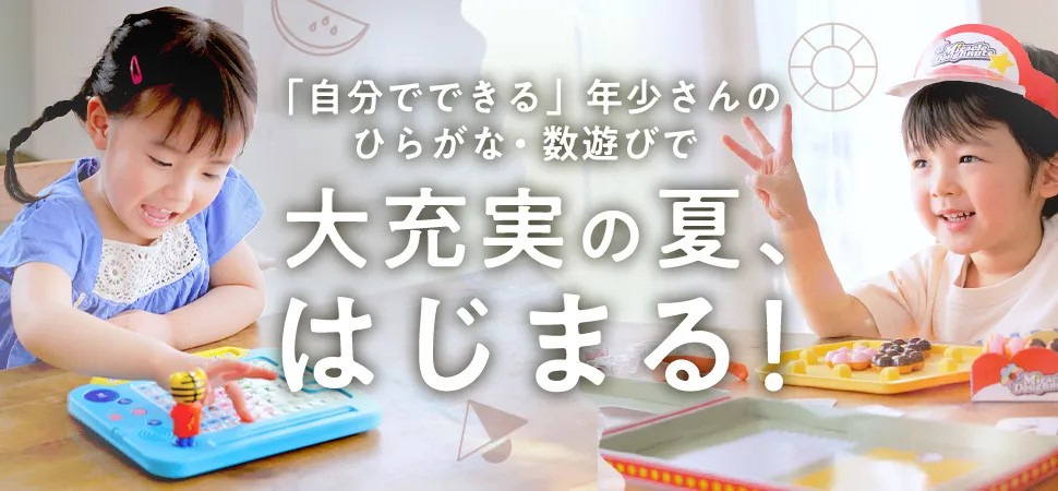 こどもちゃれんじほっぷ夏の特大号キャンペーン