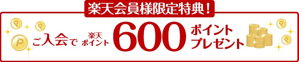 こどもちゃれんじ楽天入会キャンペーン