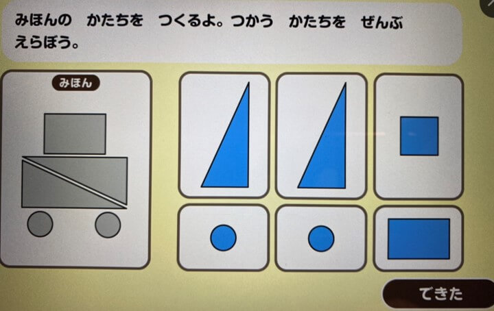 じゃんぷタッチの平面図形の問題