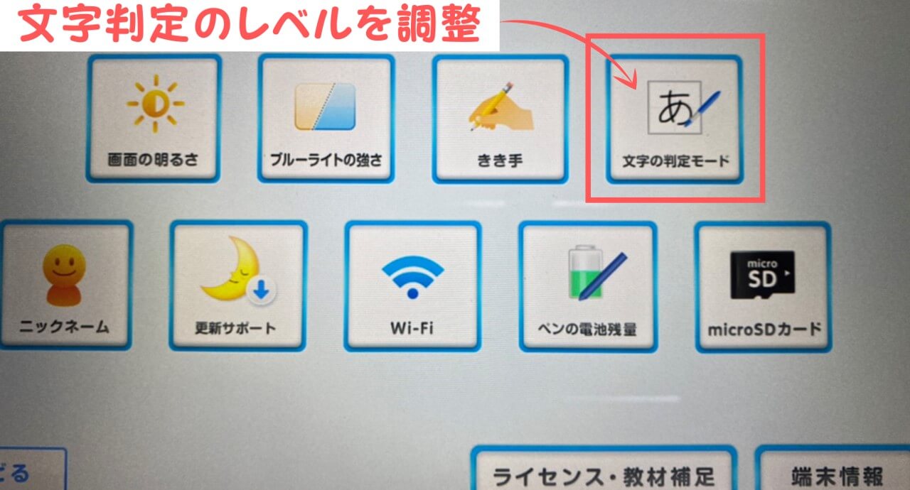 じゃんぷタッチの文字学習レベルの調整