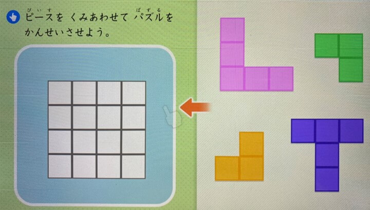 スマイルゼミの図形パズル