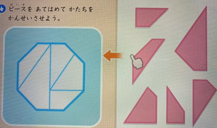 スマイルゼミの平面図形の問題