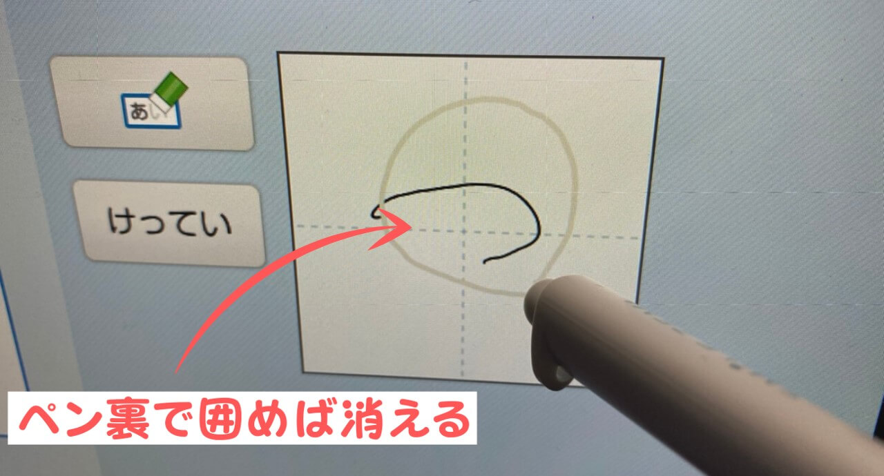 スマイルゼミタッチペンの消しゴム機能