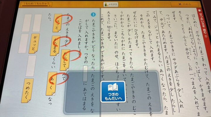 スマイルゼミ小2国語の標準クラスの問題2