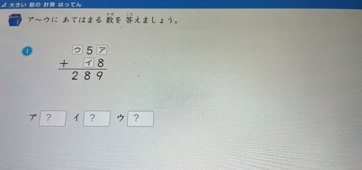 スマイルゼミ算数発展クラスの問題