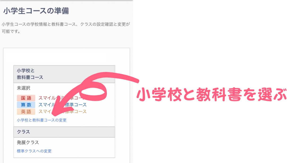 小学校と教科書を選択する