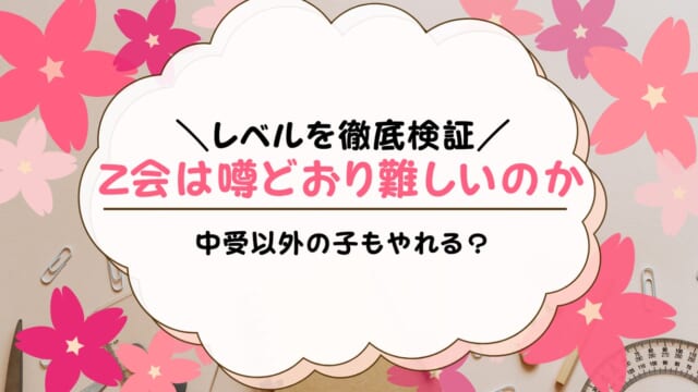 Z会は難しい？小学生・中学生どちらも難しいのか解説