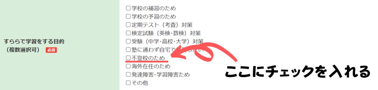 すららから不登校を出席扱いにする資料送付するための画面