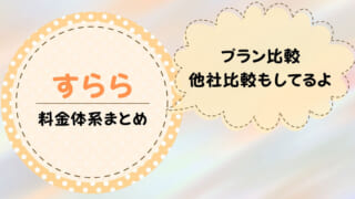 すららの料金はいくら？他の教材と比較して高いのか解説