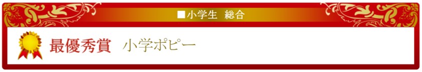 2021年イードアワードでポピーが最優秀賞