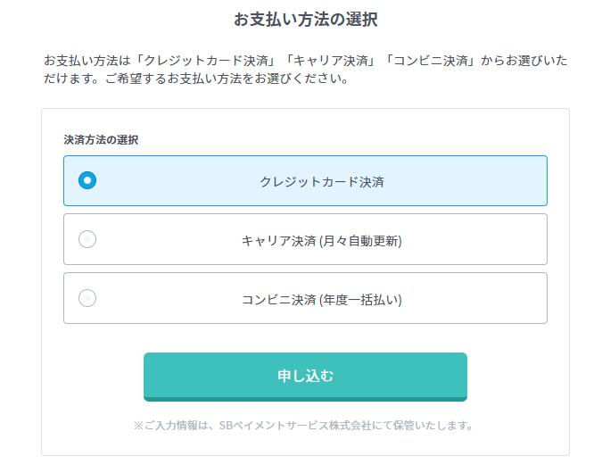 「クレジットカード決済」を選択する