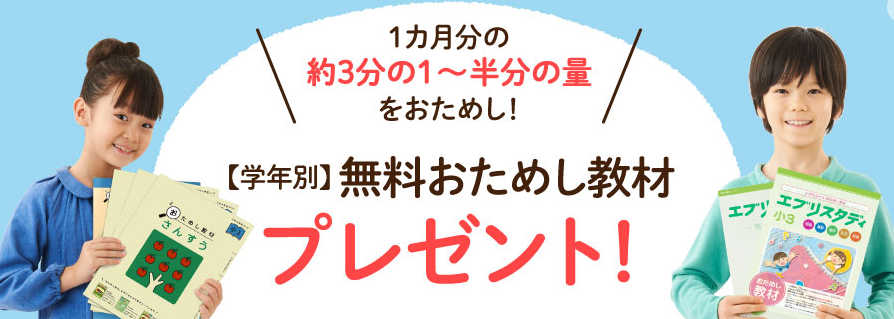 学年別おためし教材プレゼントキャンペーン