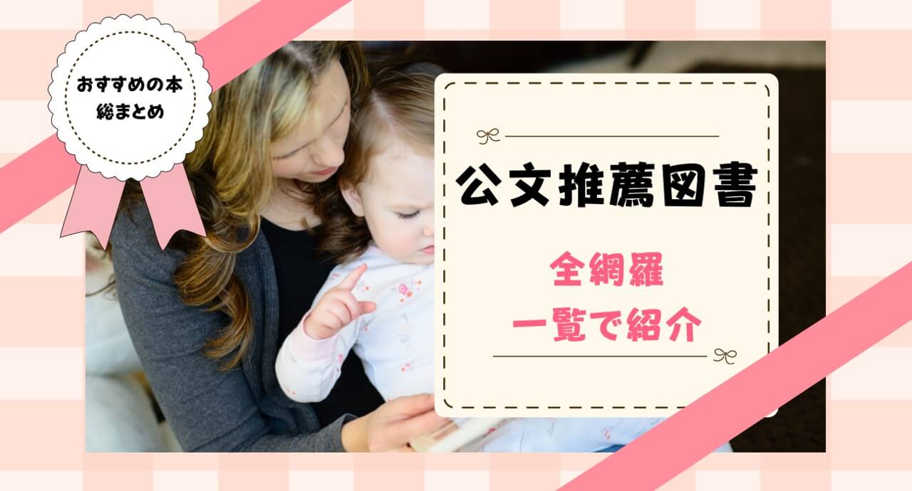 くもん推薦図書まとめ【2022年最新】読み聞かせに便利な専用アプリも解説