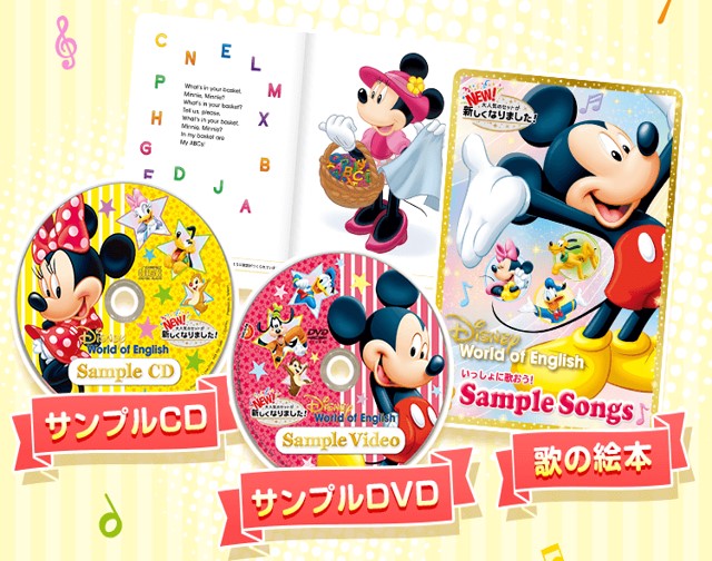 ニューシングアロングの曲も含む ステップバイステップ DWE 