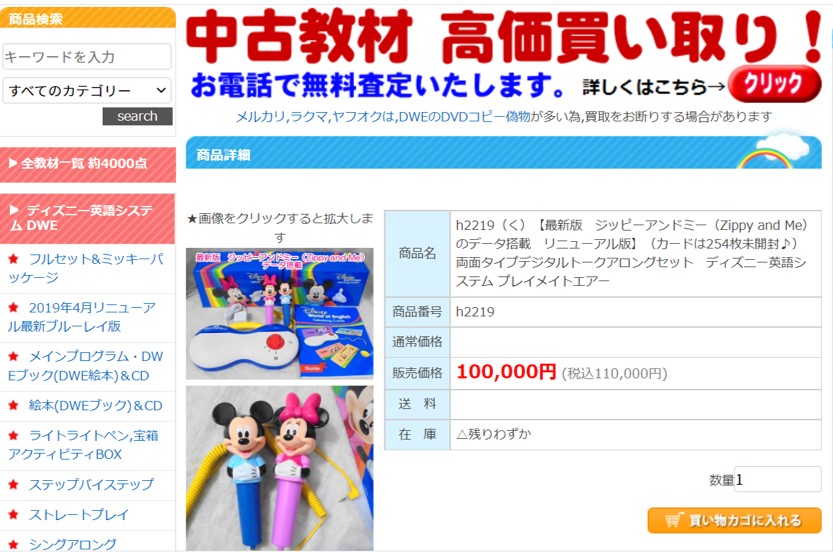 ディズニー英語システム買取業者：ママのガレージセール