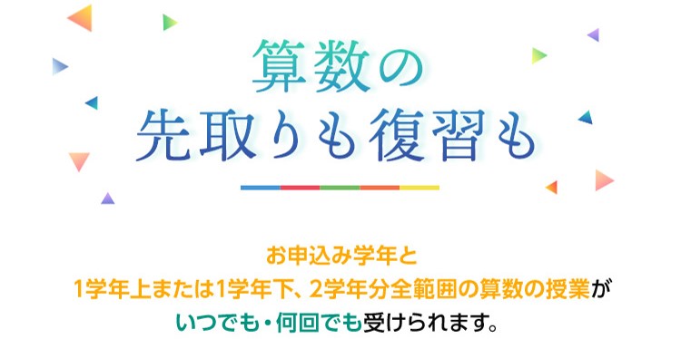 東進オンライン学校の先取り学習について