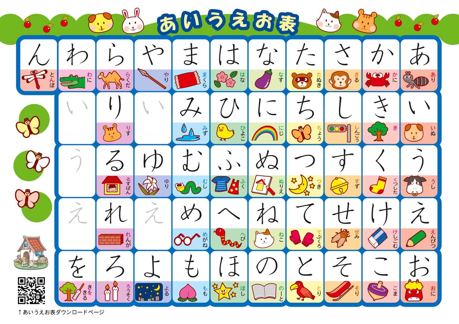 あいうえお表を無料ダウンロード!シンプル・おしゃれ・かわいいひらがな表やなぞり書き練習用も無料配布|ちいく村|幼児向け通信教育を比較するブログ