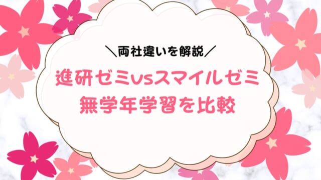 AI国語算数トレーニングとコアトレを比較！違いは何？