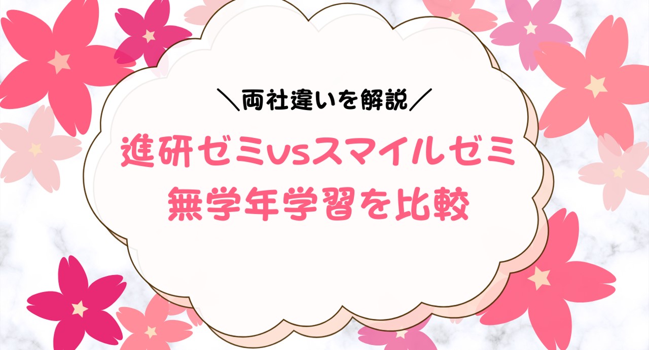 AI国語算数トレーニングとコアトレを比較！違いは何？