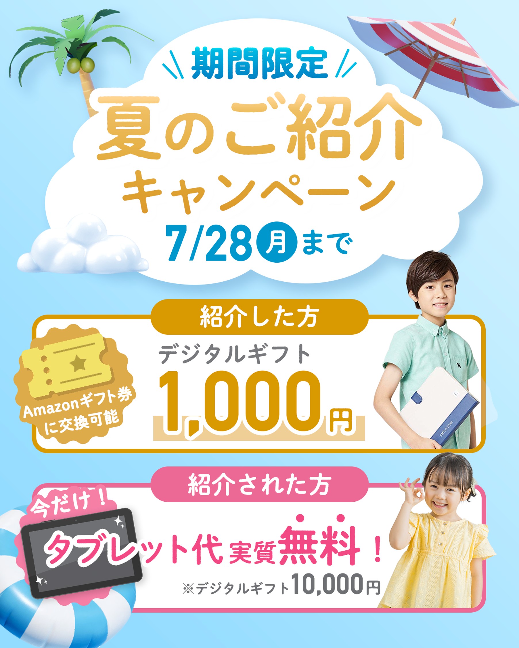 smilezemi-campaign-6gatu