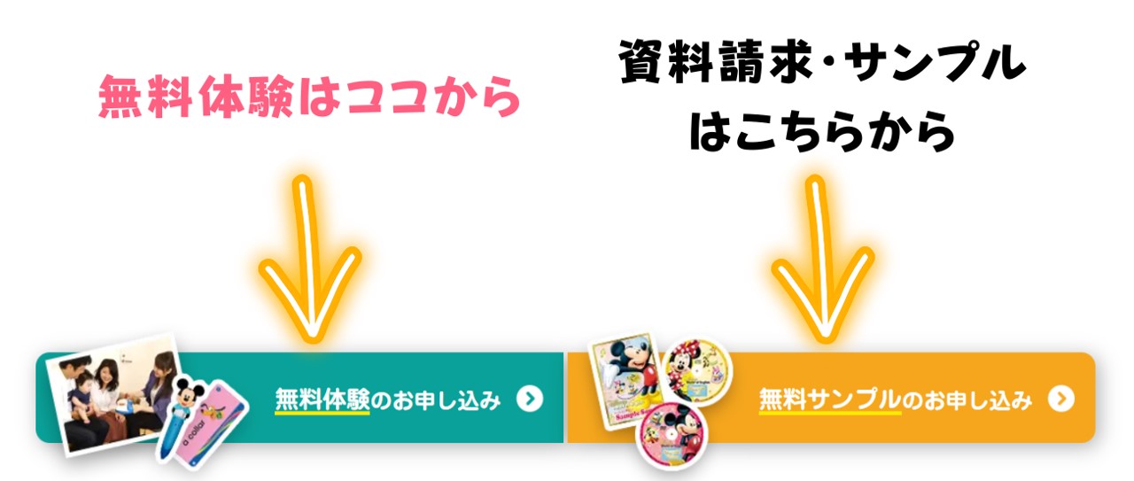 ディズニー英語システム無料体験とサンプルの違い