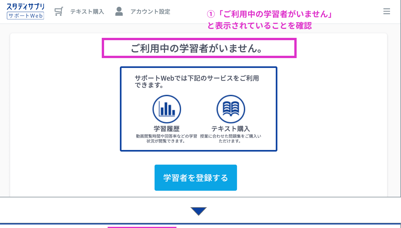 「利用停止手続き」と「学習web」を解約したときの画面