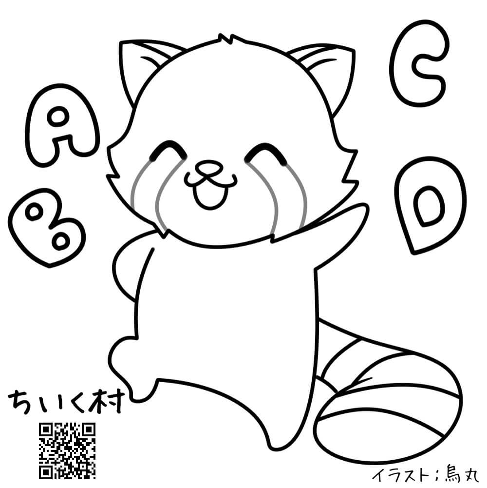 かわいい動物塗り絵レッサーパンダ