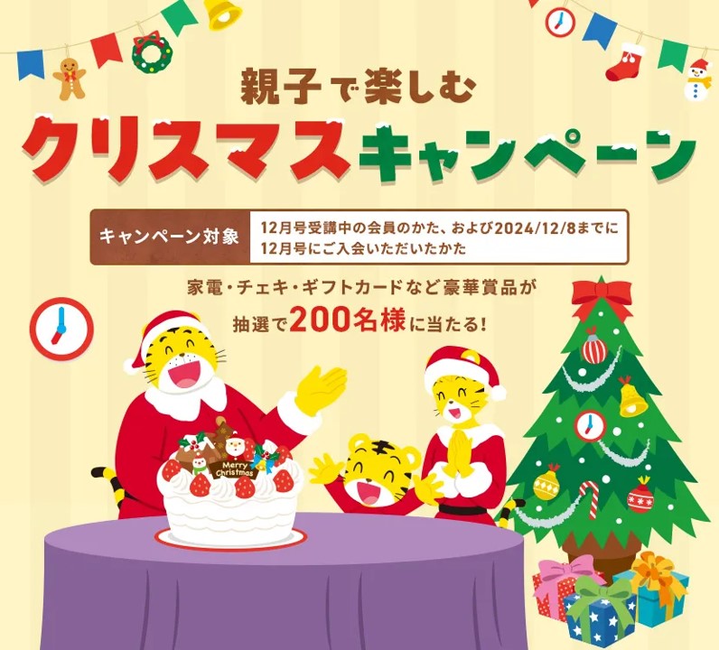 こどもちゃれんじクリスマス特大号2024年の内容は？チャレンジクリスマスセットの12月特別号を解説｜ちいく村｜幼児向け通信教育を比較するブログ