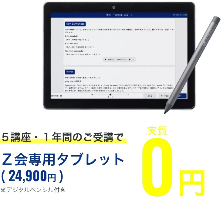 専用タブレット無料キャンペーン