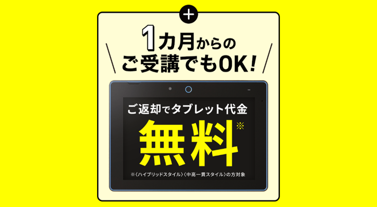 1か月からの受講OKキャンペーン