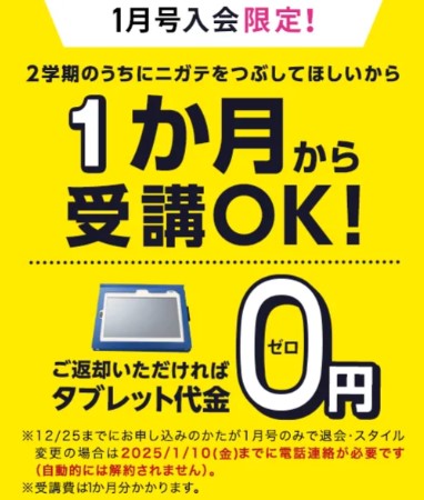 1か月から受講OKキャンペーン