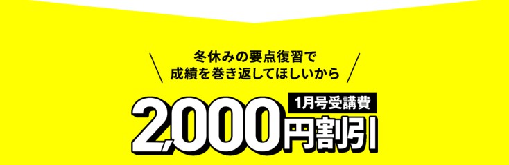 2000円割引キャンペーン